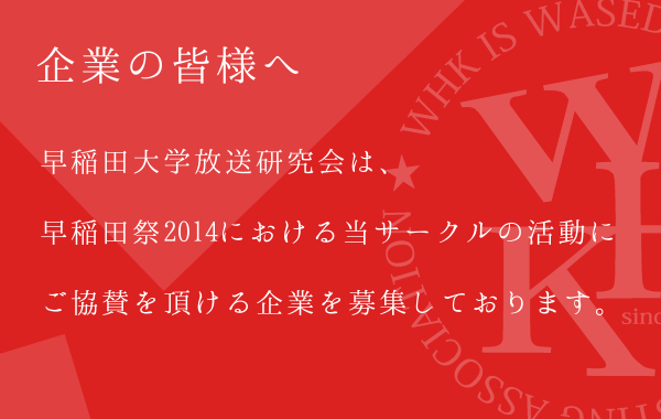 協賛企業募集のお知らせ